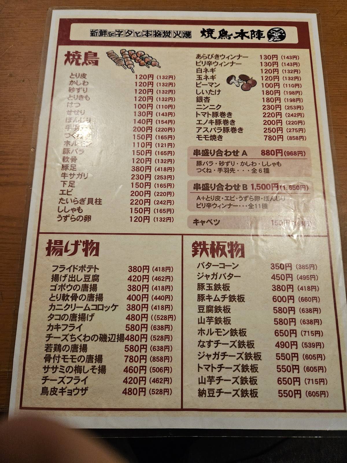 Honjin меню