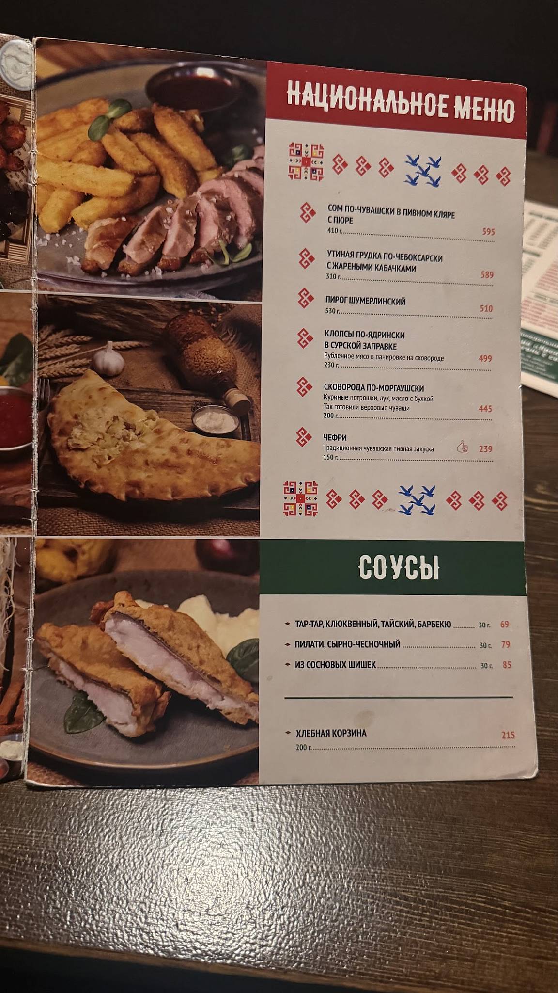 Хмель и шишка меню