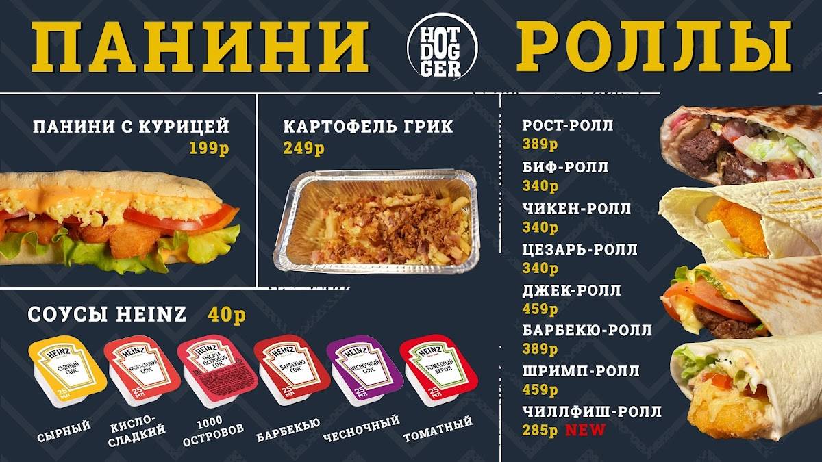 HotDogger ХотДоги Бургеры Фри Боровичи меню