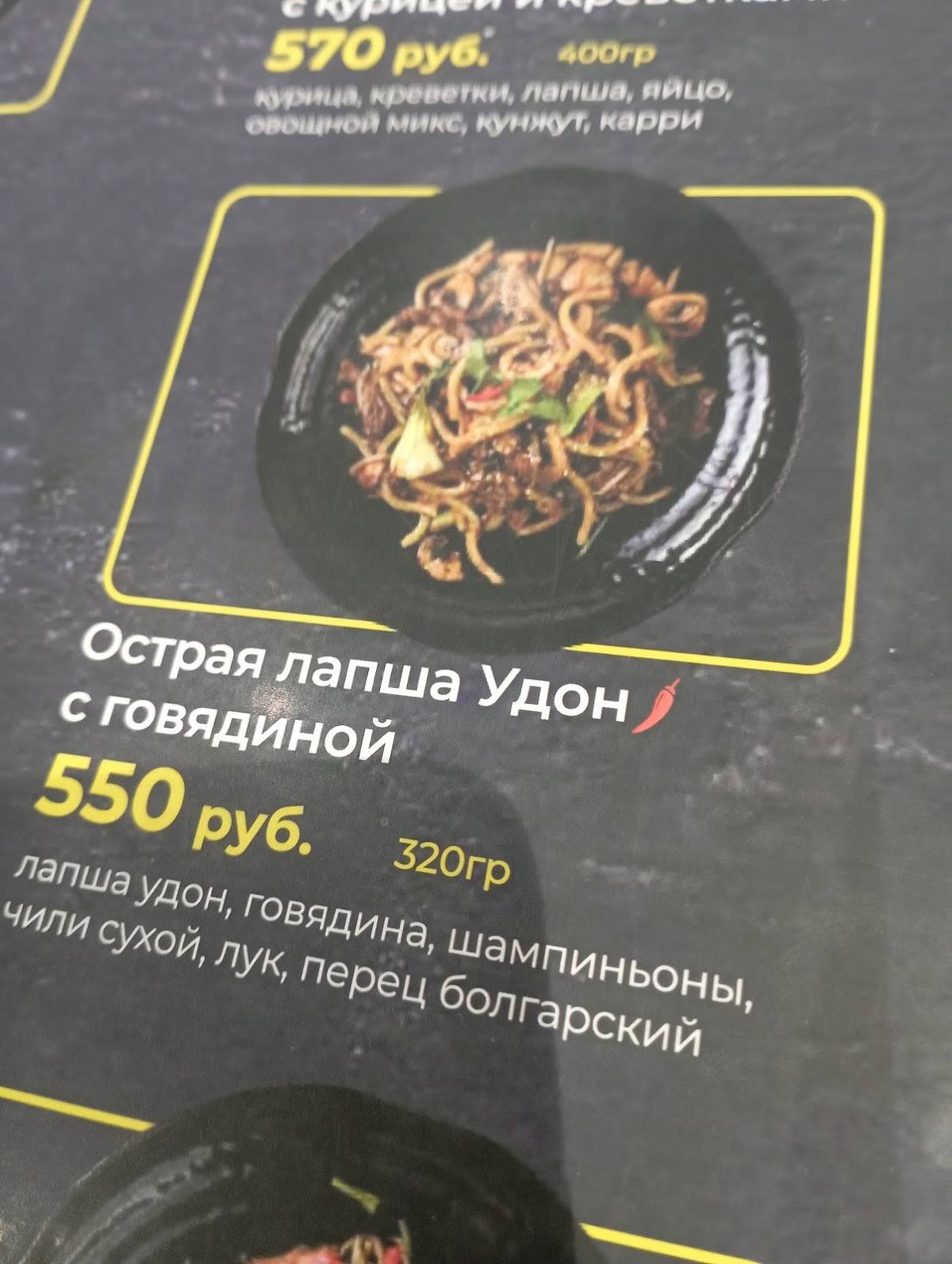 Hungry Dragon меню