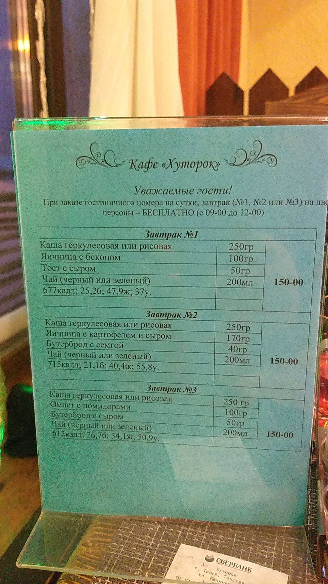 Хуторок меню