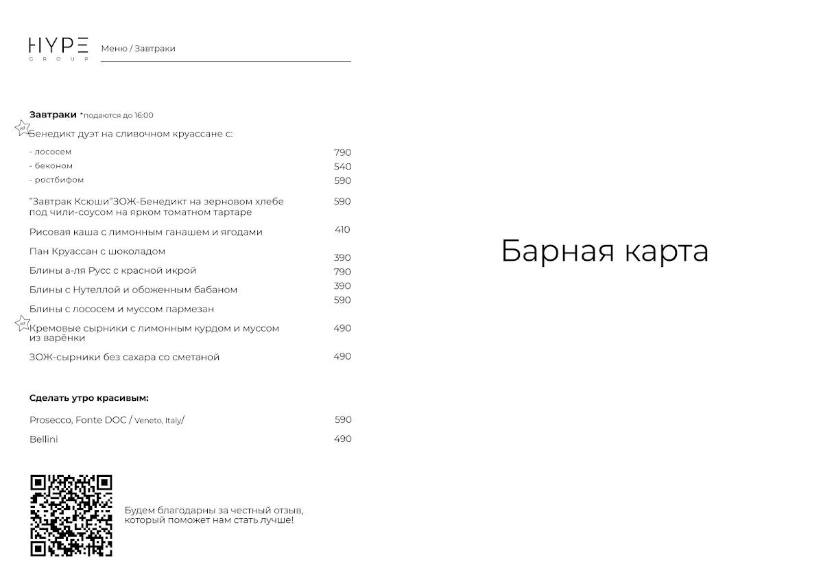 Хайп меню