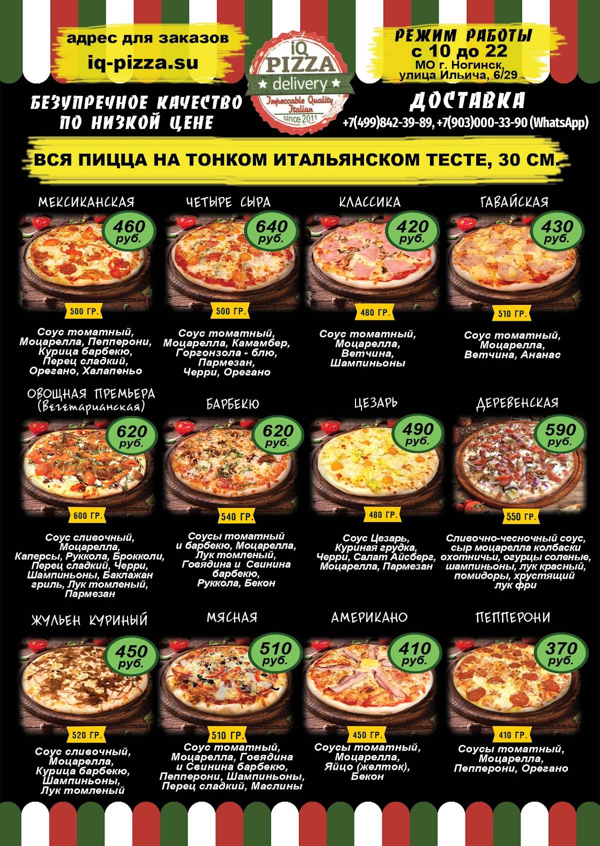 IQ-PIZZA меню