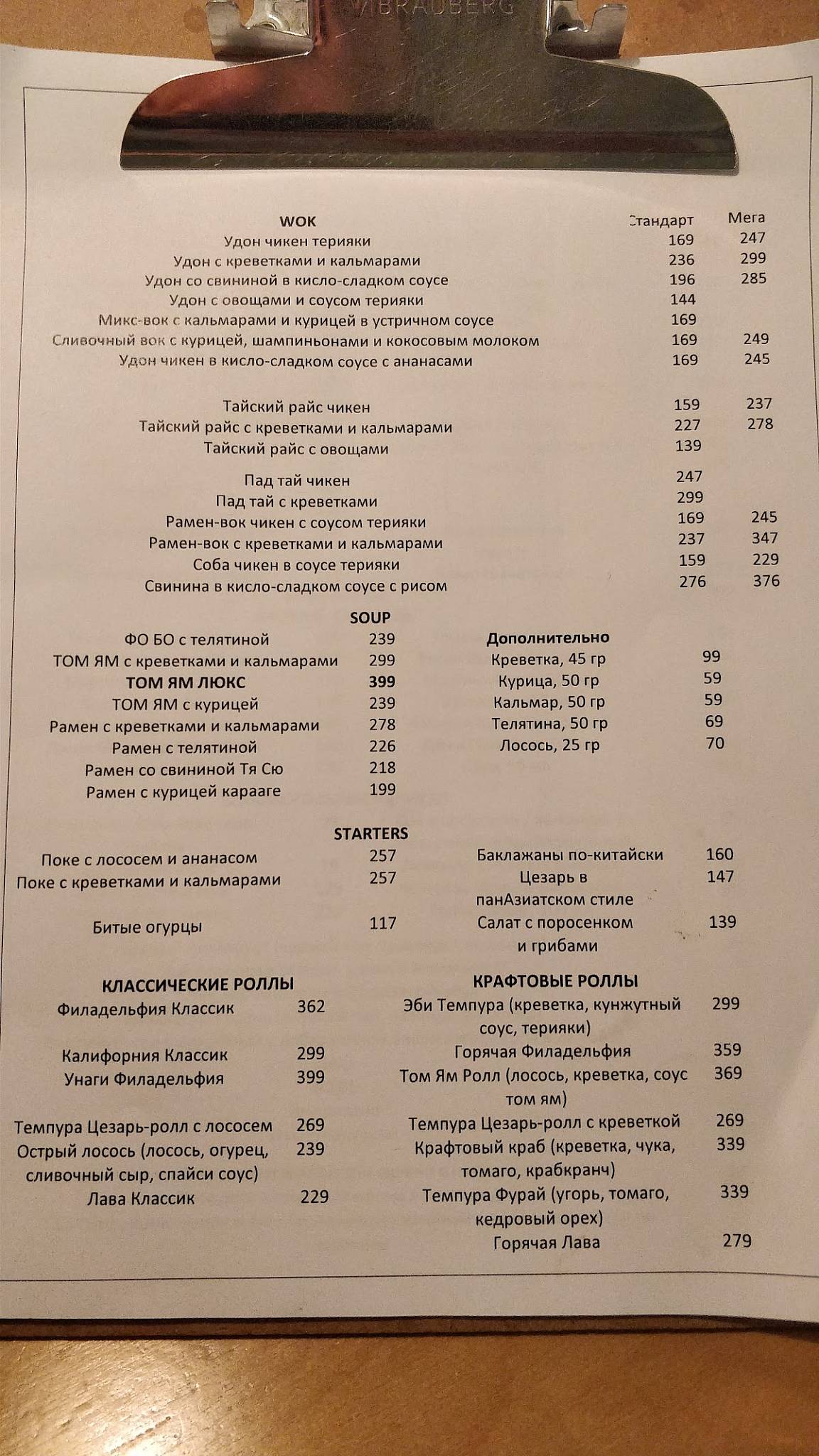 Ичибан меню