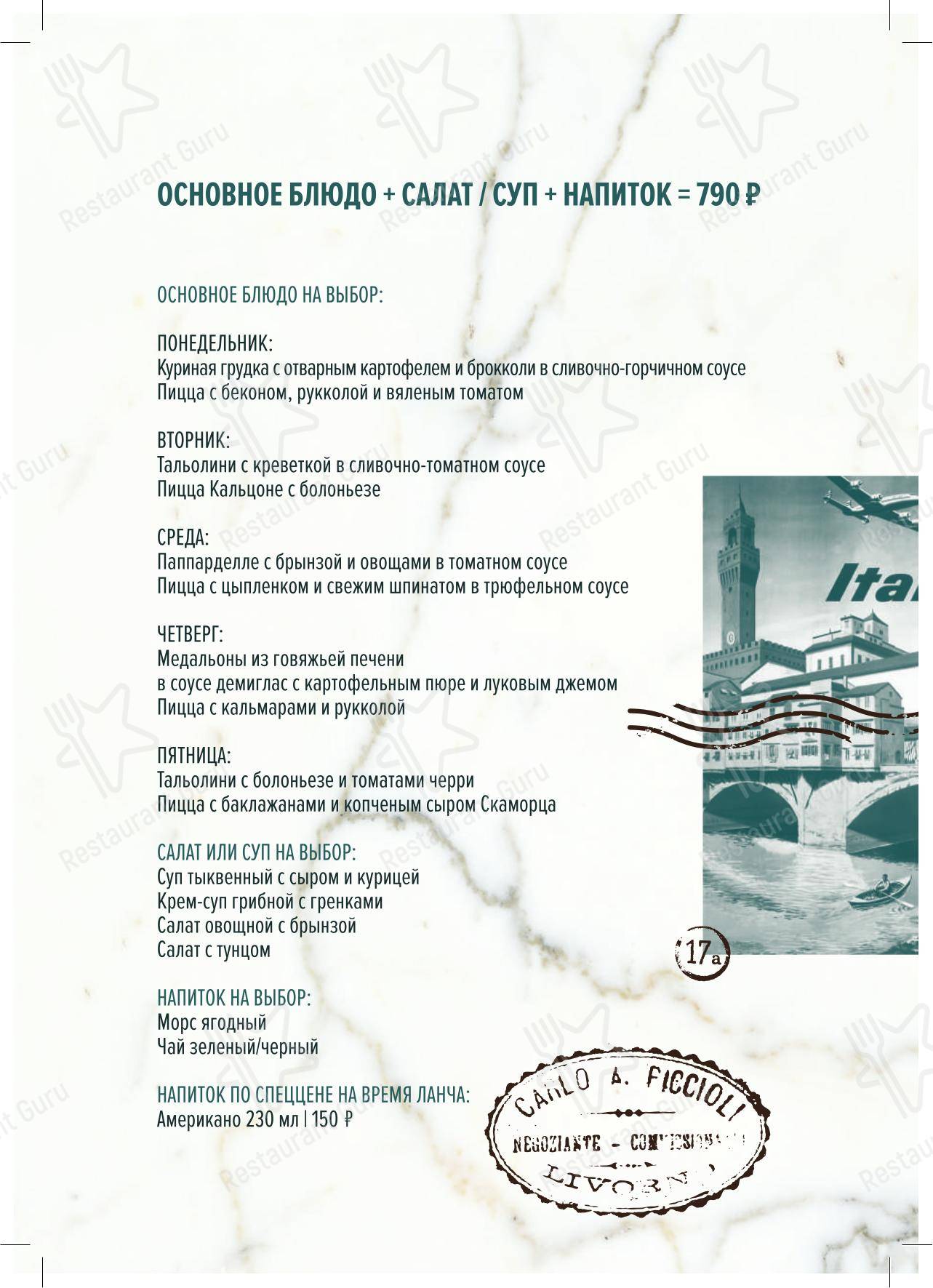 Меню кафе Il pizzaiolo