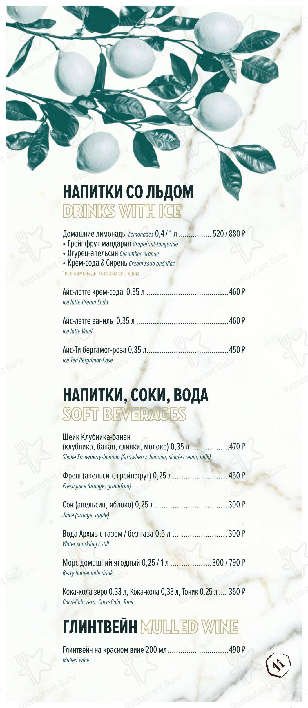 Меню кафе Il pizzaiolo - Меню