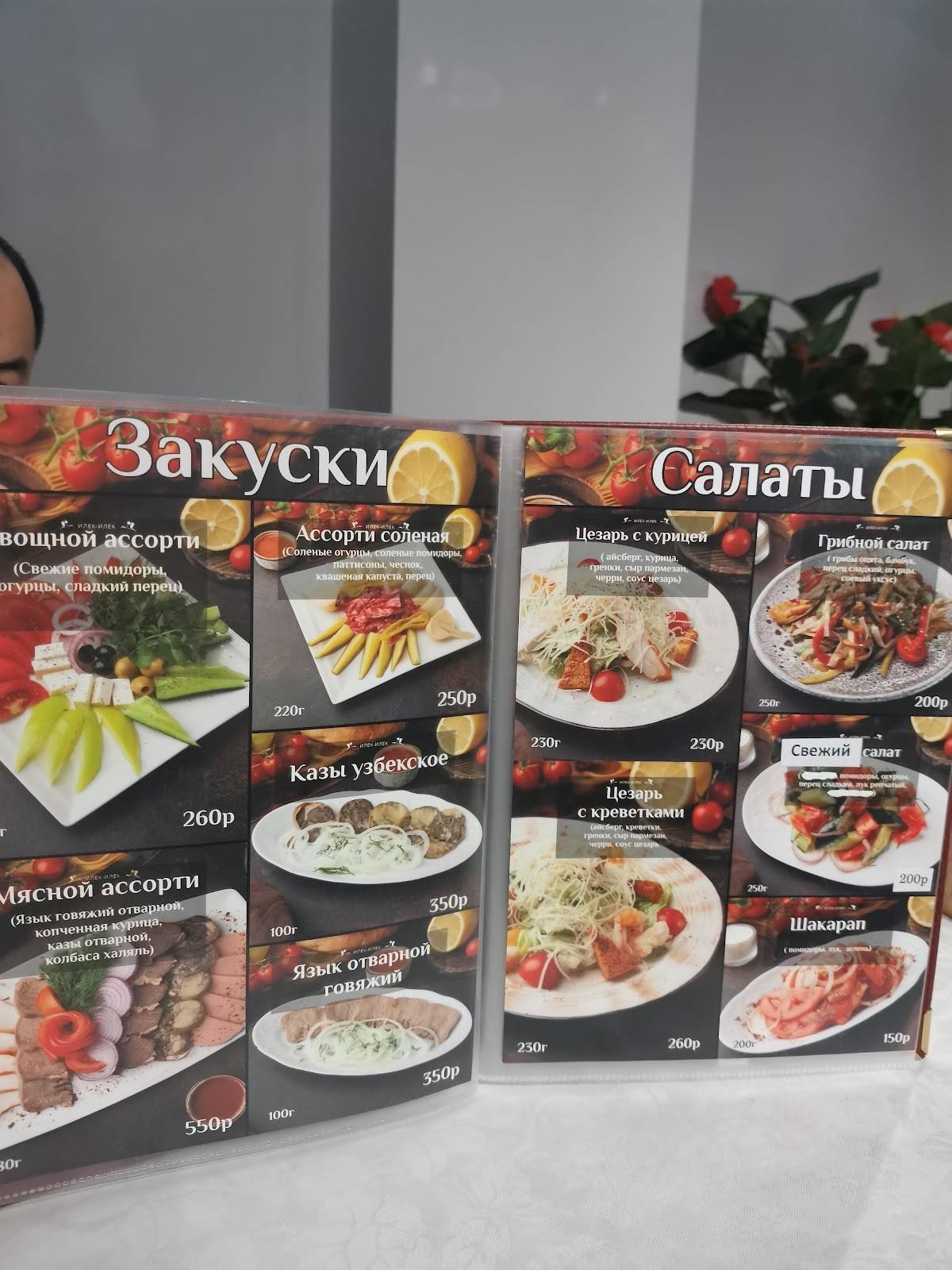 Чайхана Илек-Илек меню