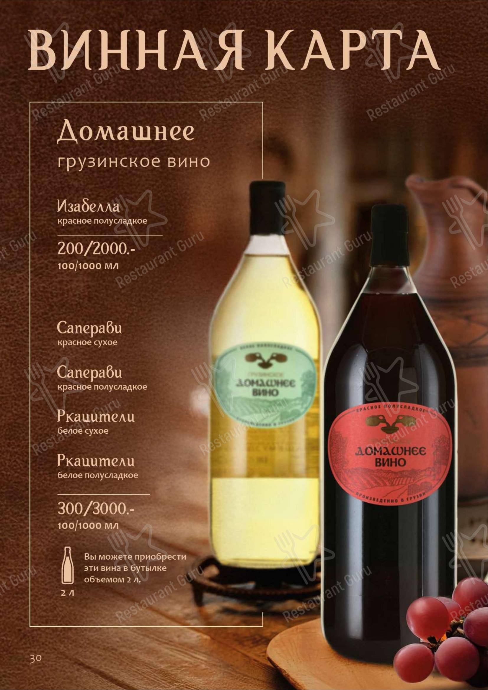 Меню напитков ресторана Имеди в Ярославле