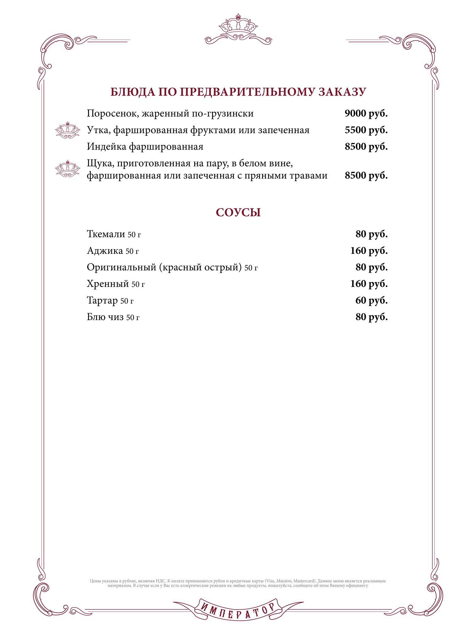 Император Холл меню