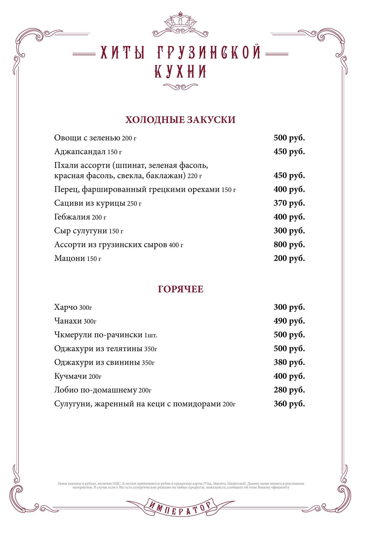 Император Холл меню