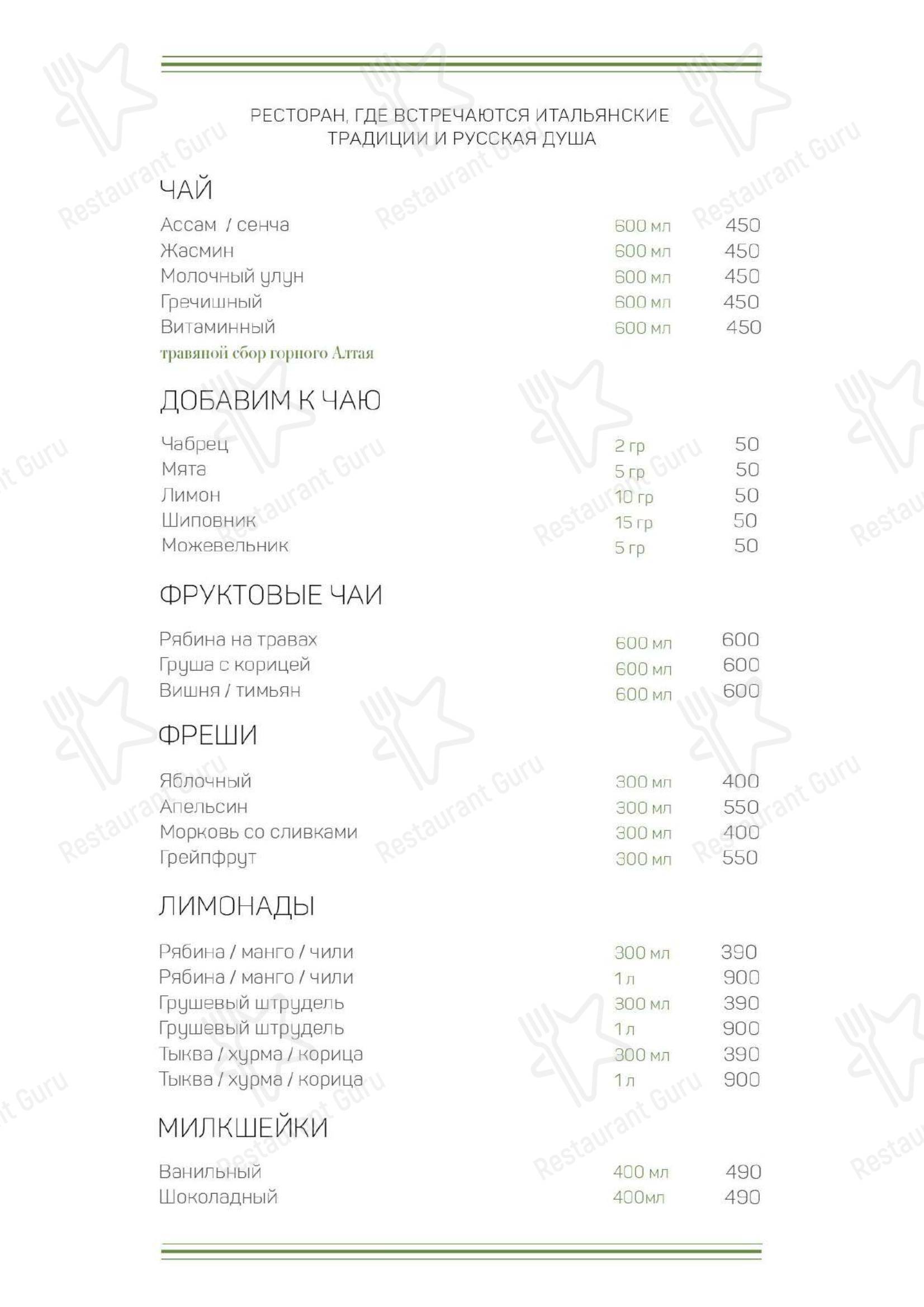 Меню ресторана Intro - 菜单