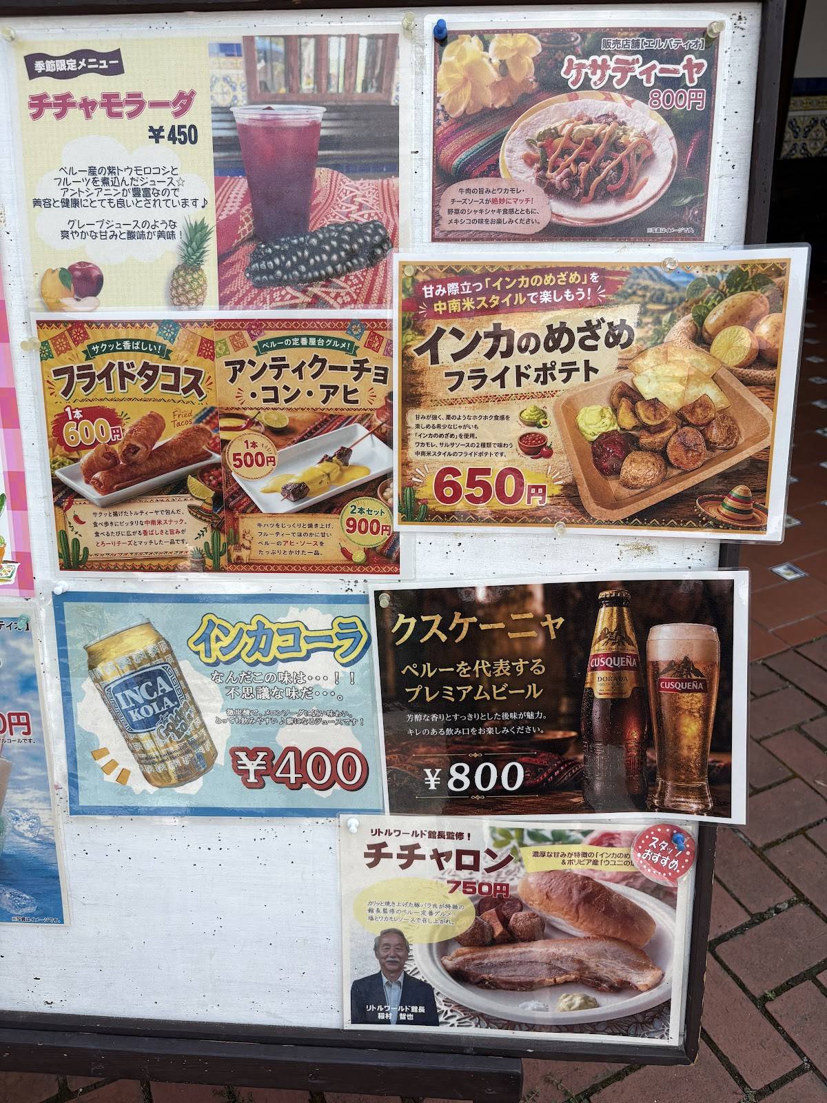エル・パティオ меню
