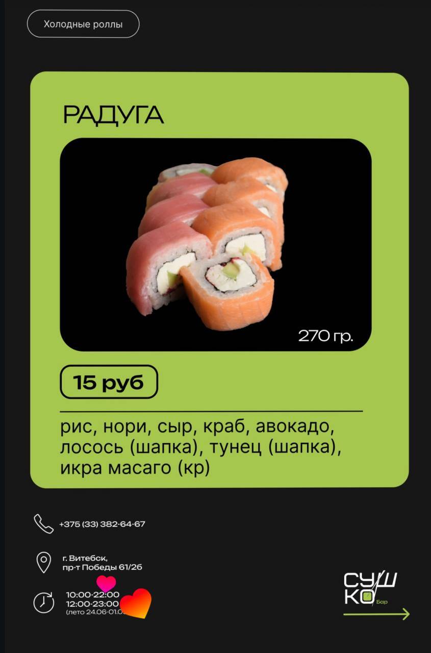 ИП Сушко меню