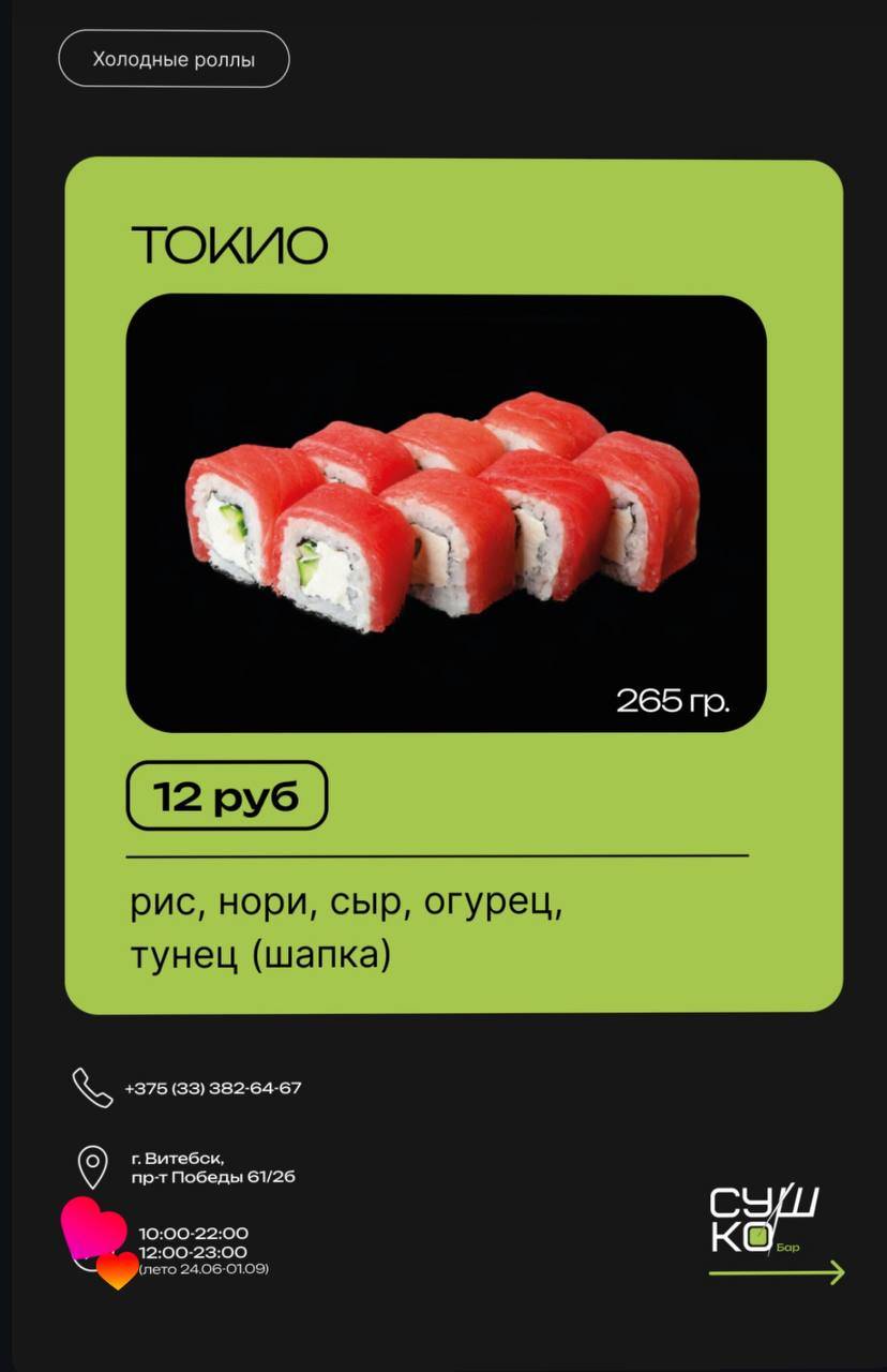 ИП Сушко меню