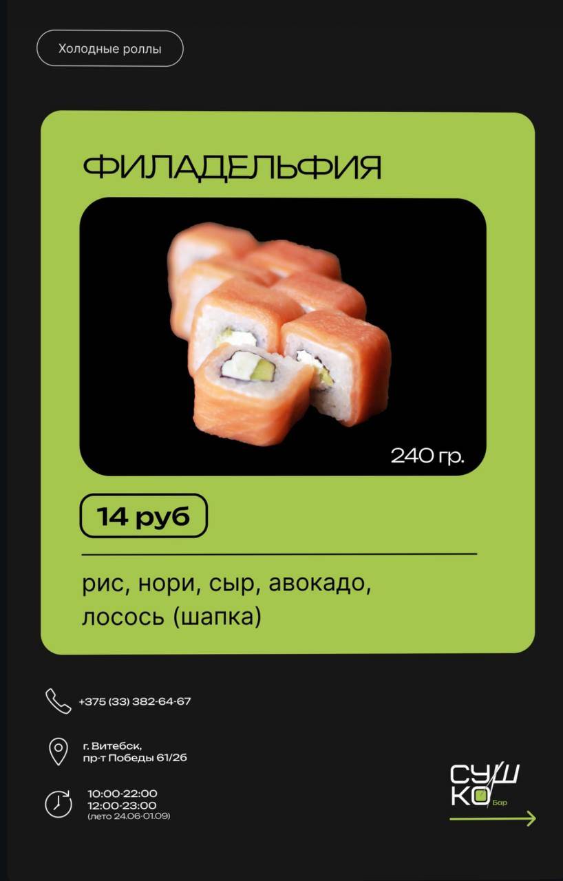 ИП Сушко меню