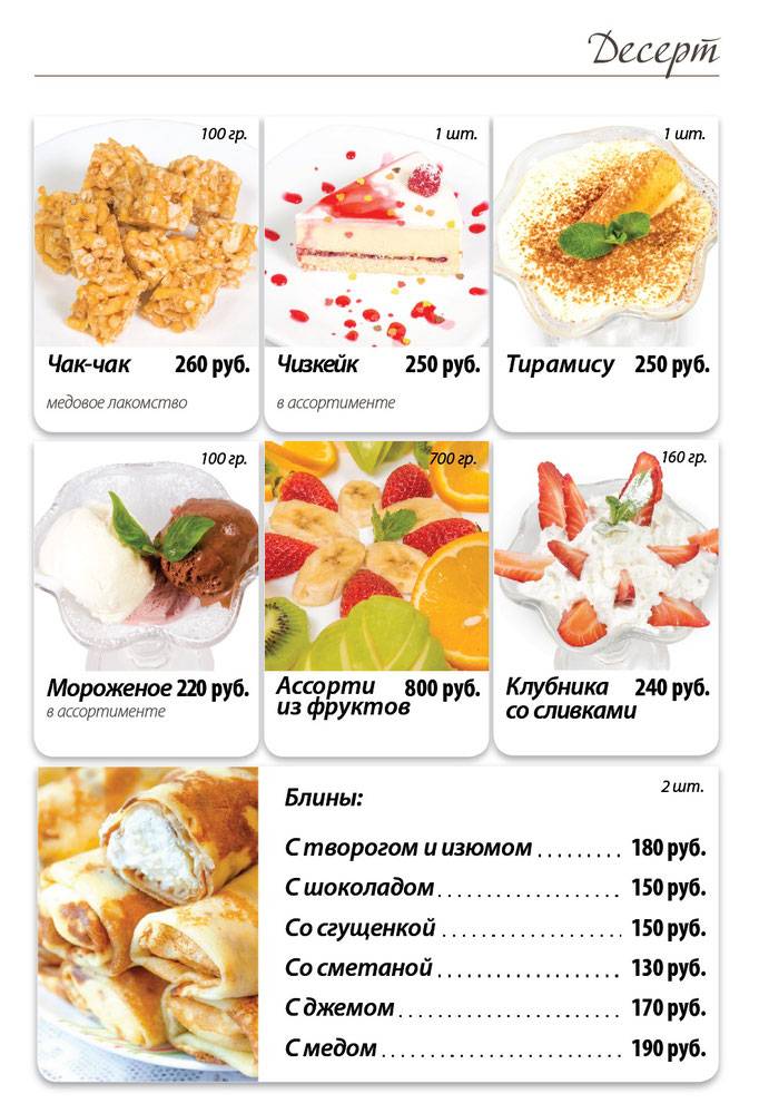 Ирина меню