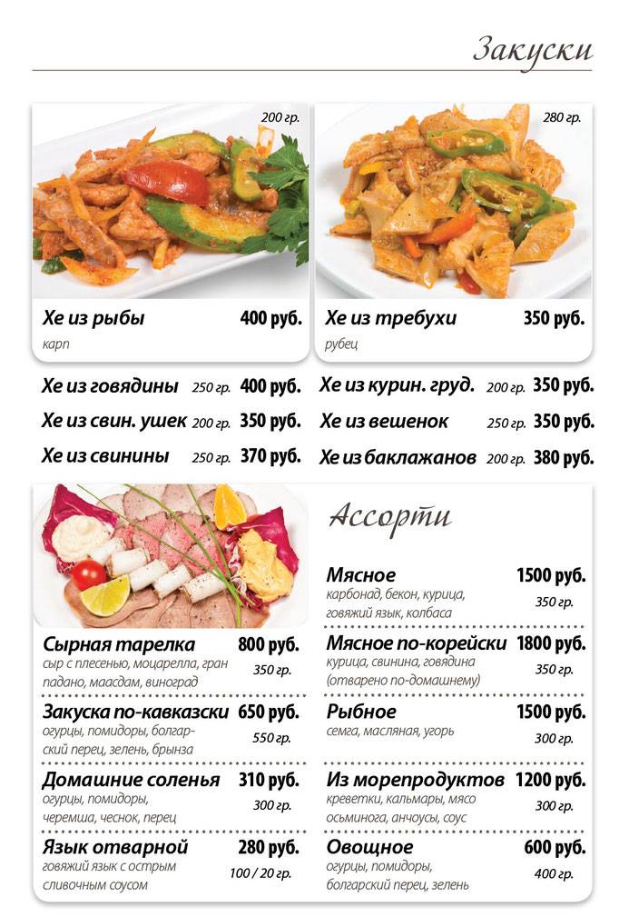 Ирина меню