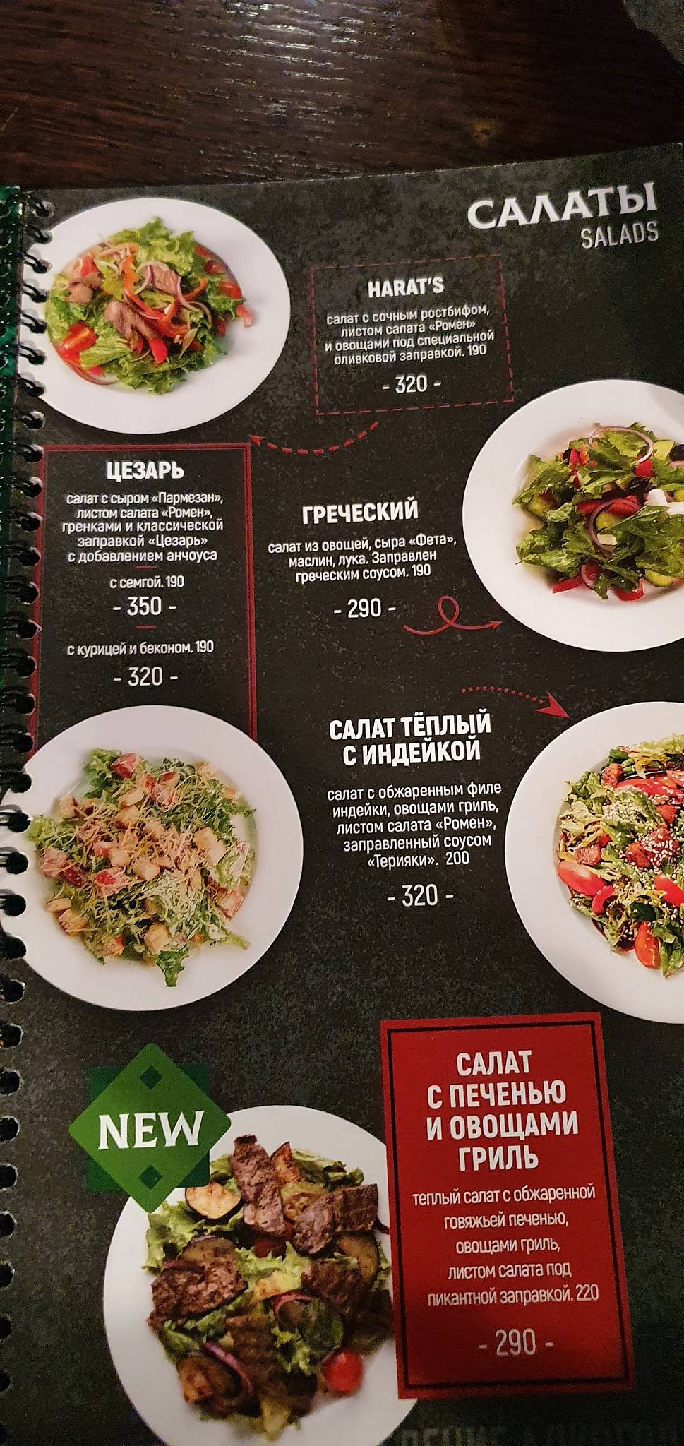 Harat’s pub меню