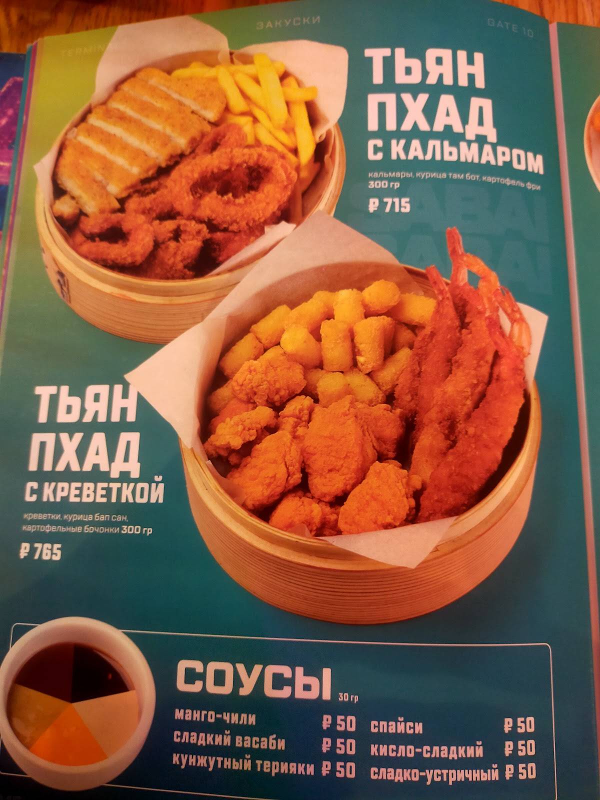 Pho Me меню
