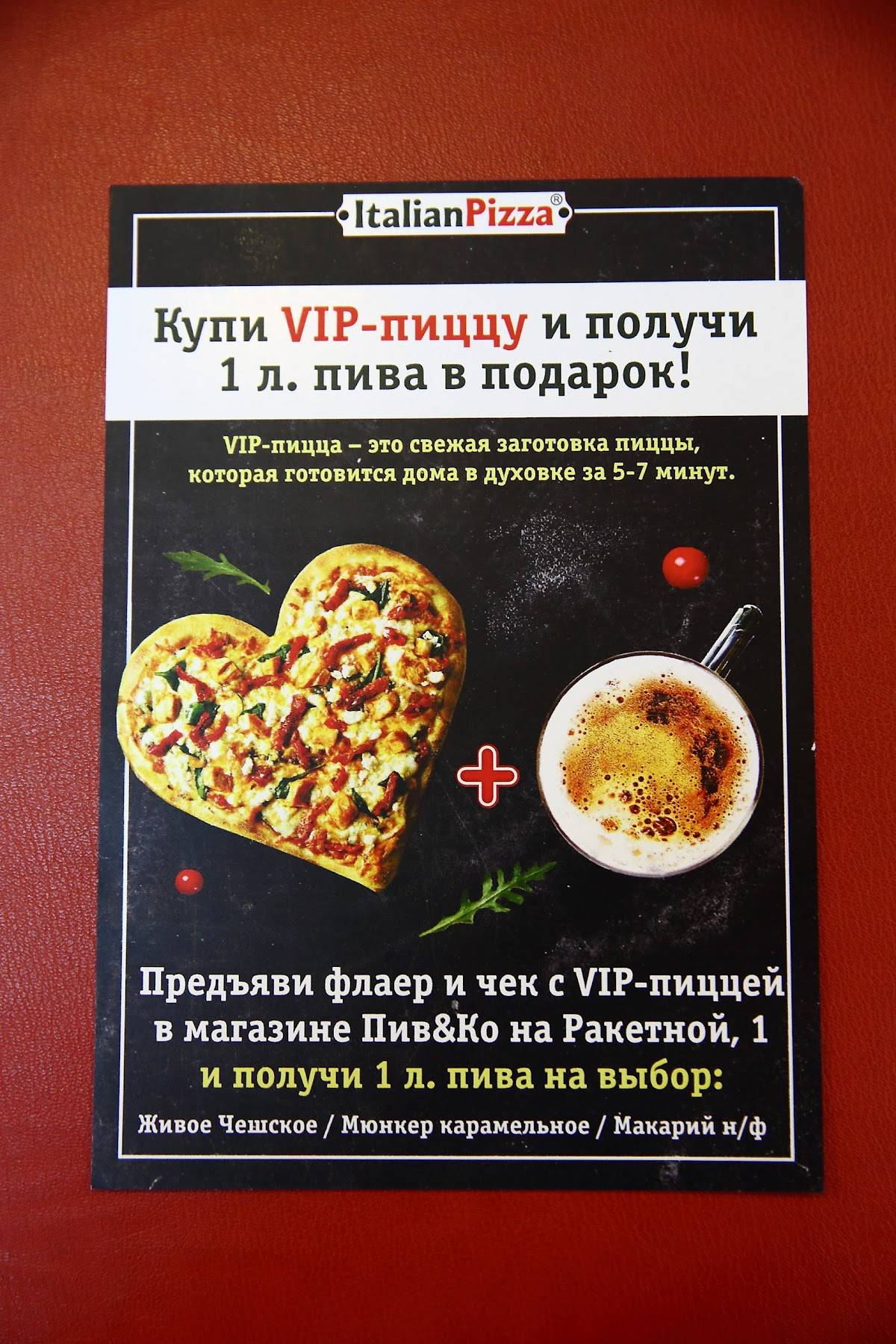 Италиан Пицца меню