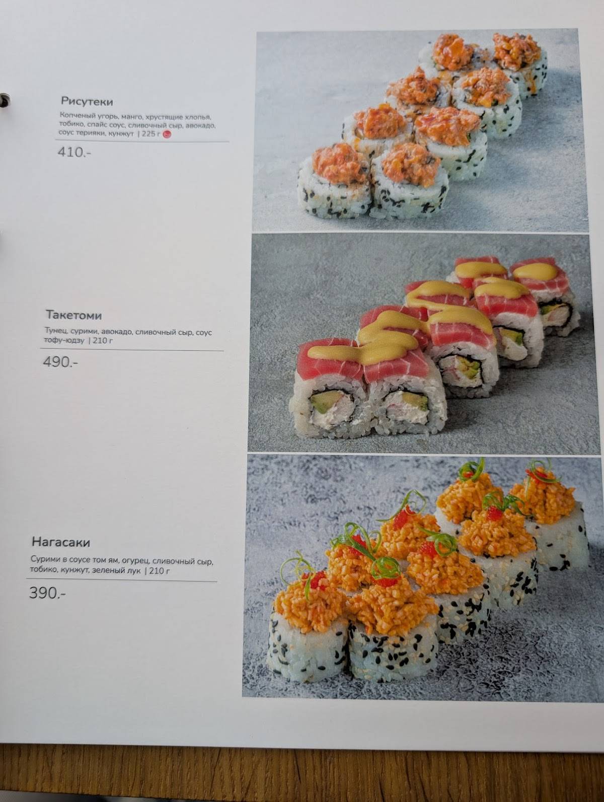 Манеки меню