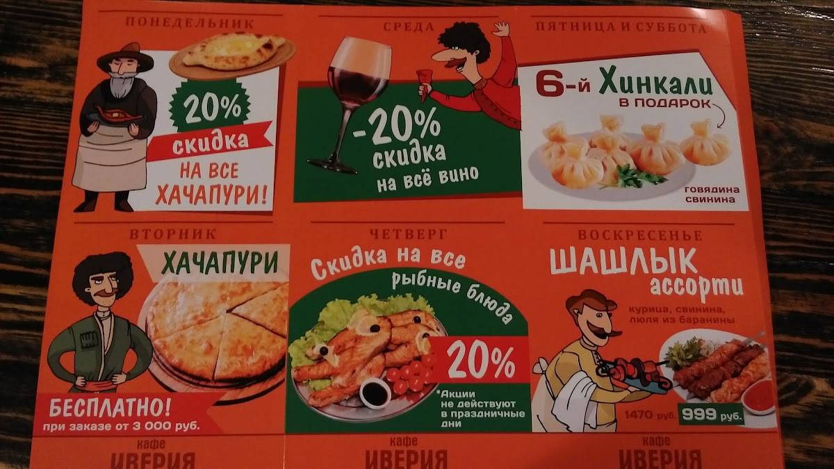 Иверия меню