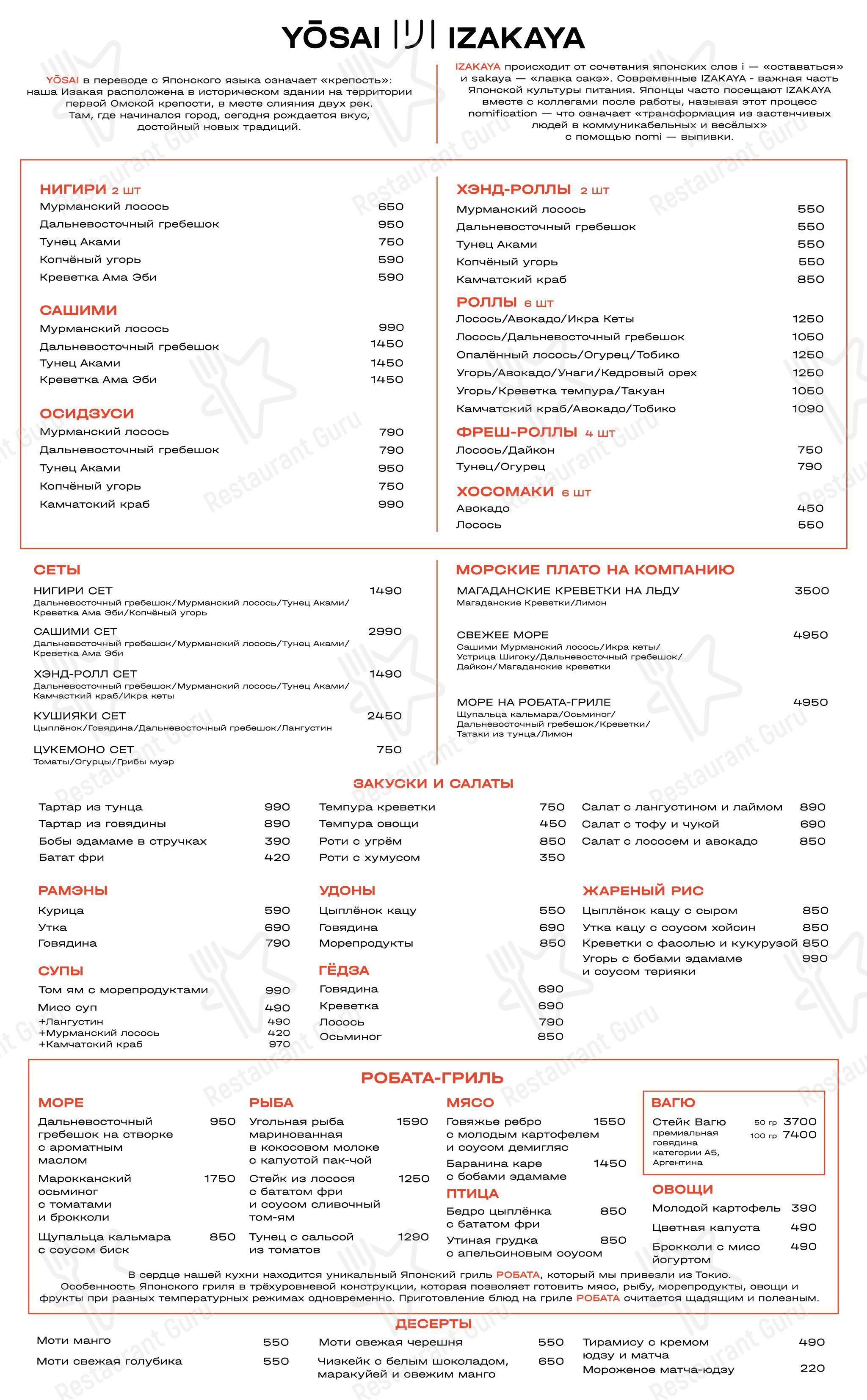 Детское ресторана Izakaya Yosai