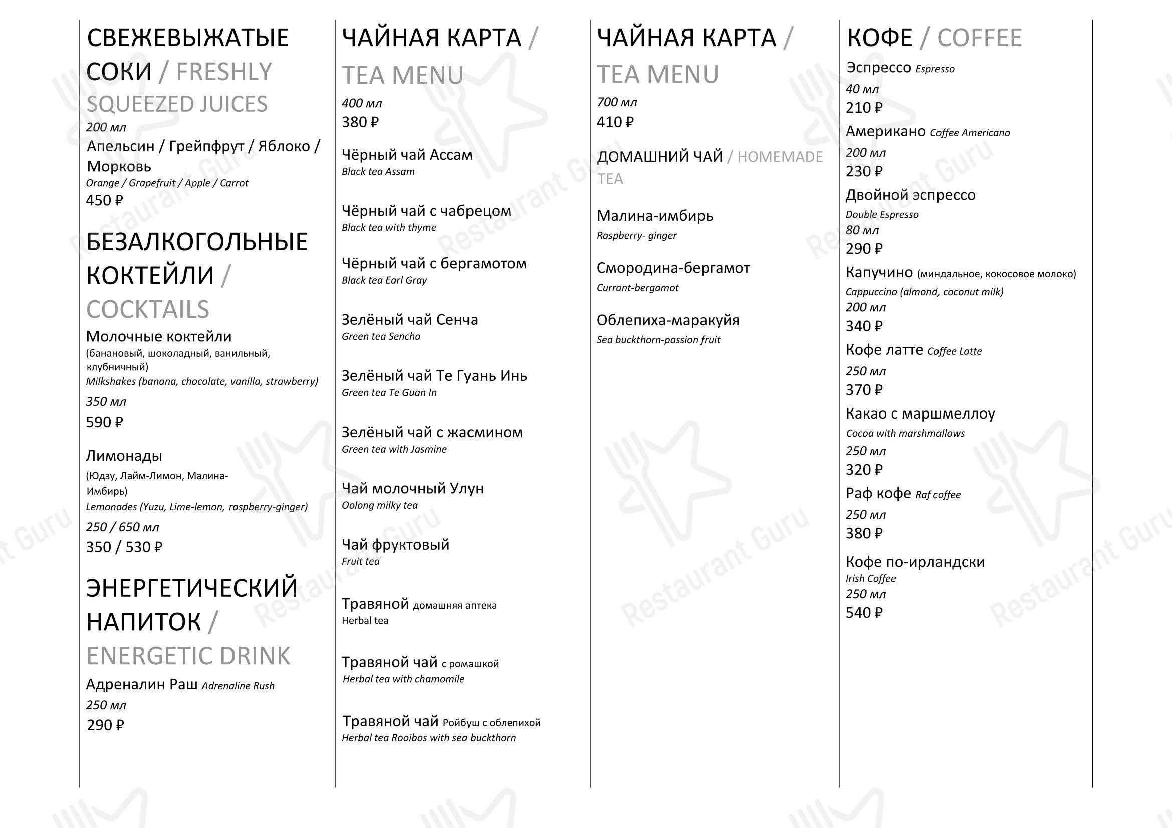Ночное меню ресторана Иzба в Пересвете