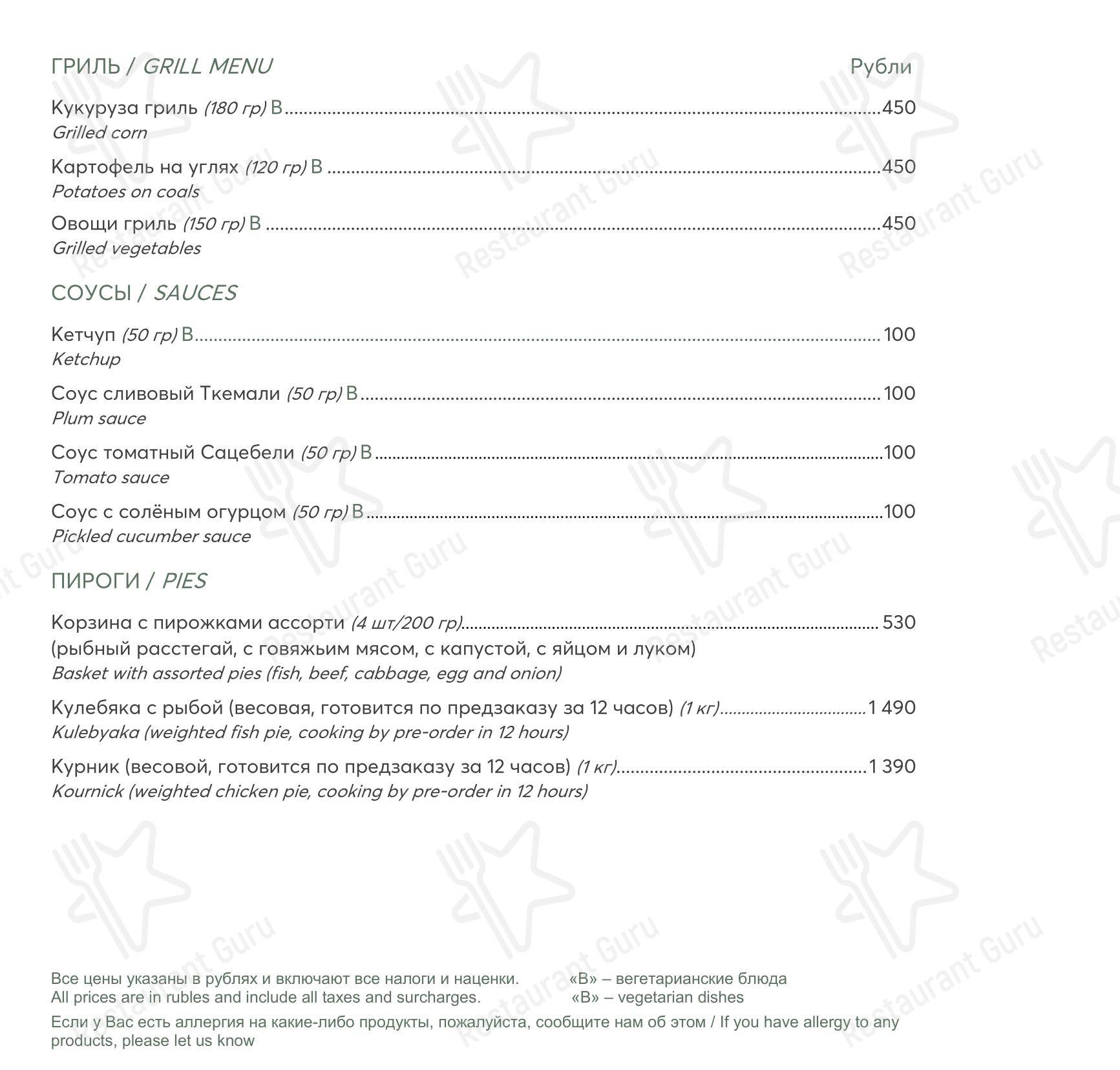 Lunch Menu ресторана Иzба