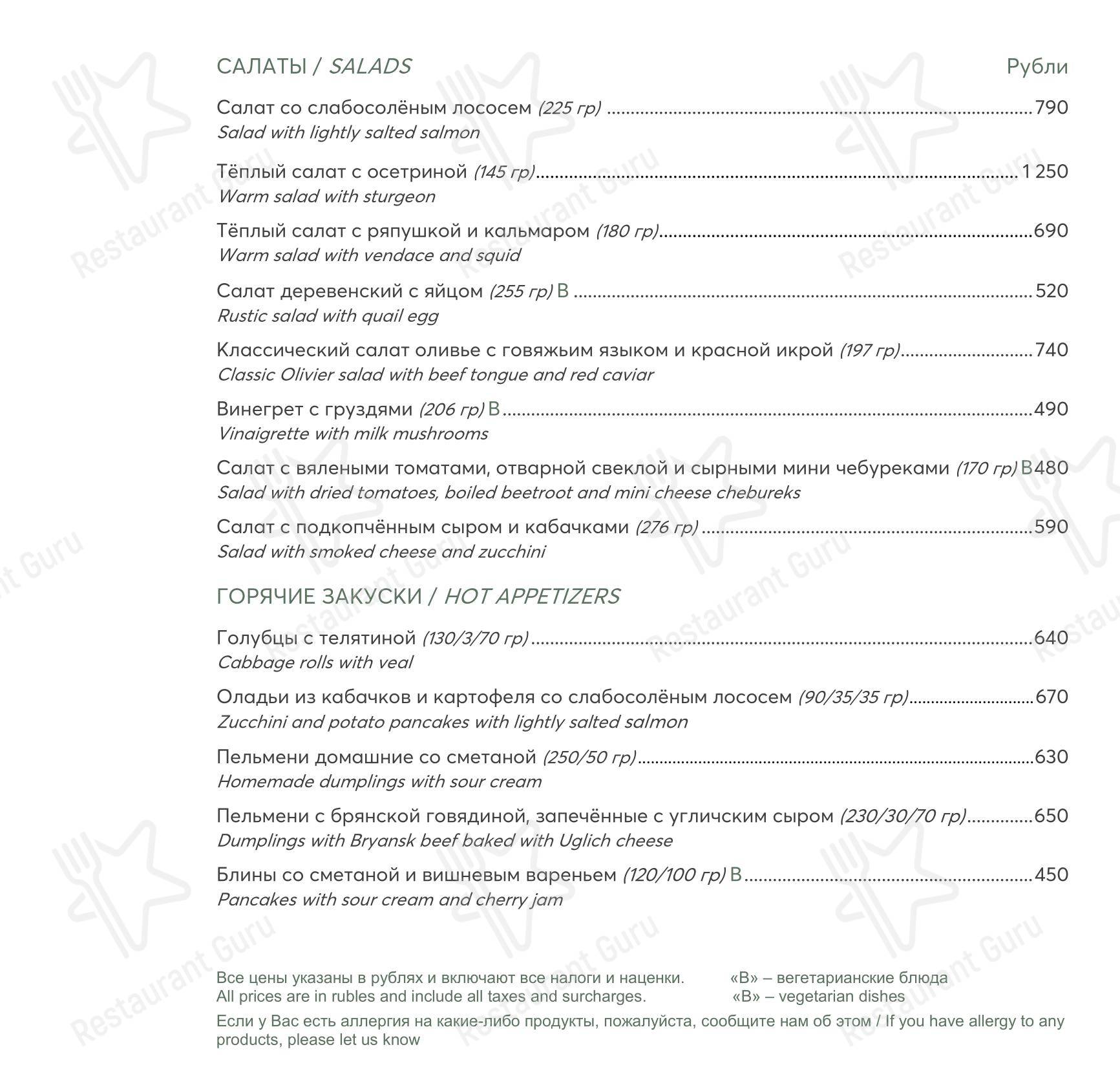 Lunch Menu ресторана Иzба в Пересвете