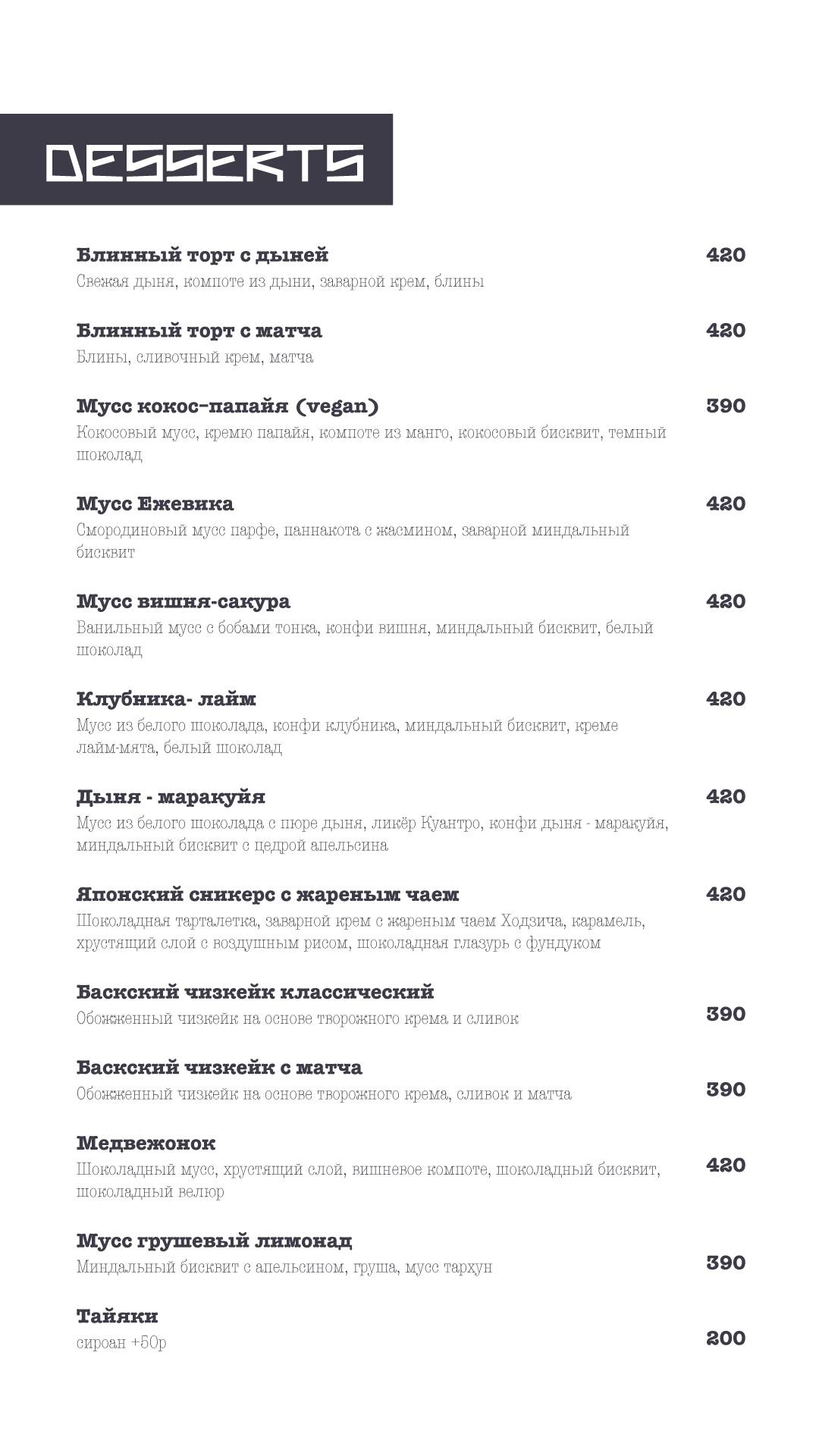 J'Pan меню