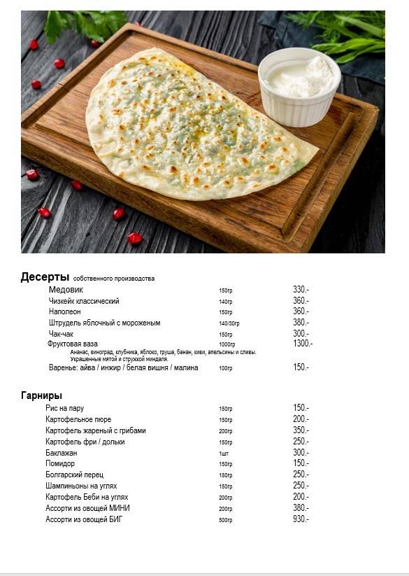Жасмин - Вкус Востока меню