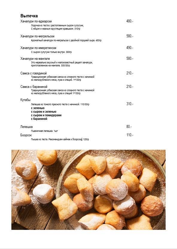 Жасмин - Вкус Востока меню