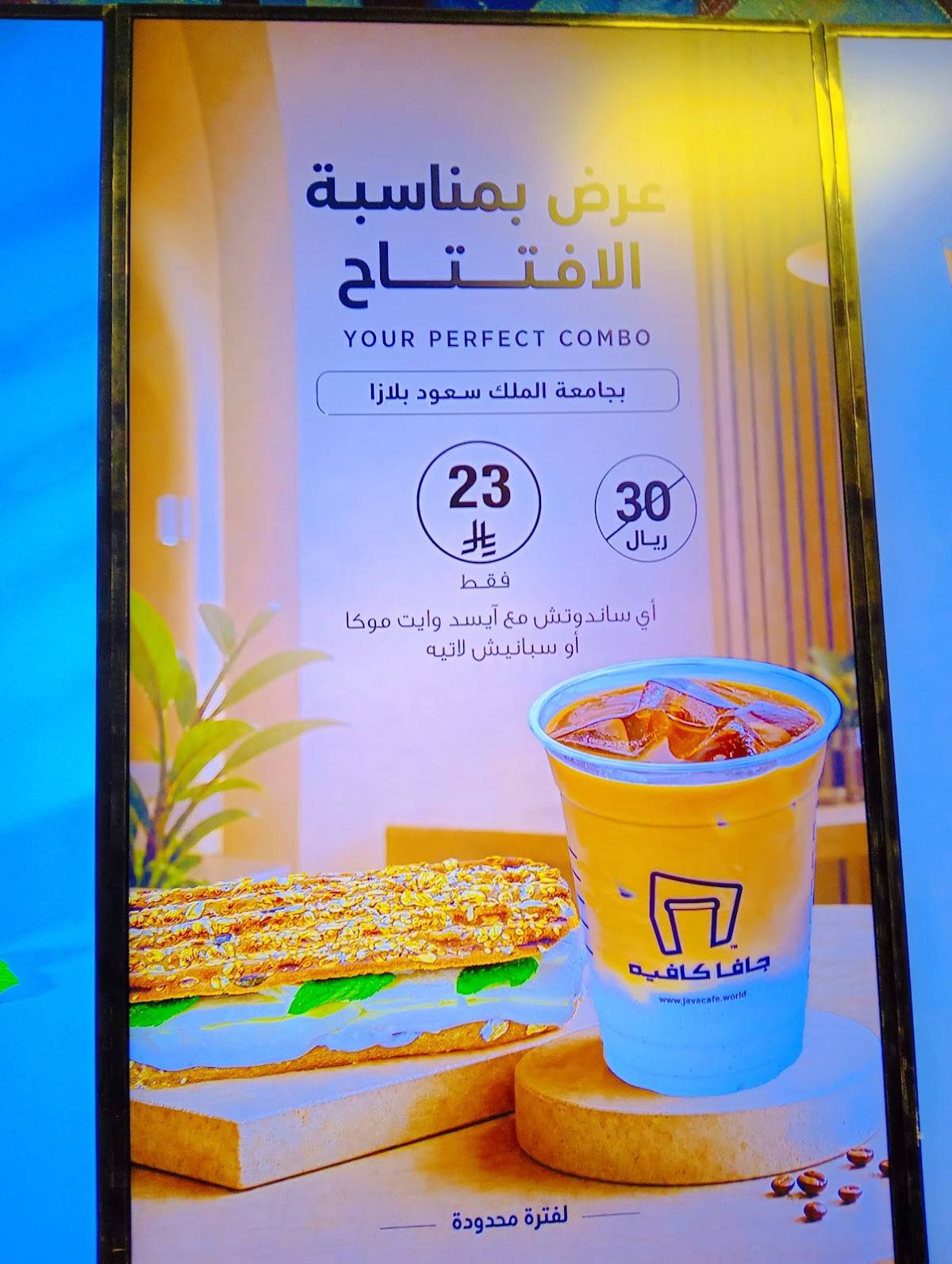 Java Cafe меню