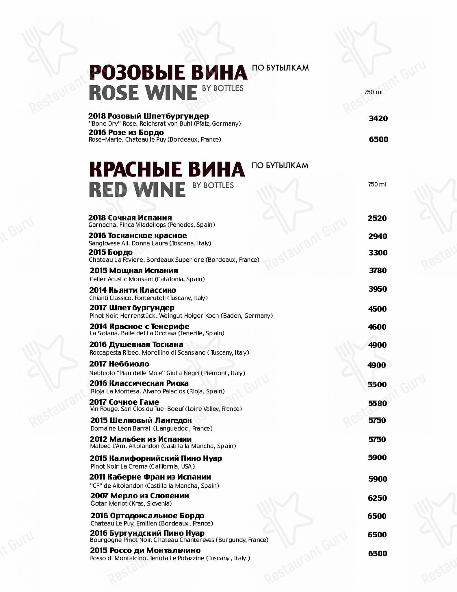 Жером в Санкт-Петербурге - Bistro Menu