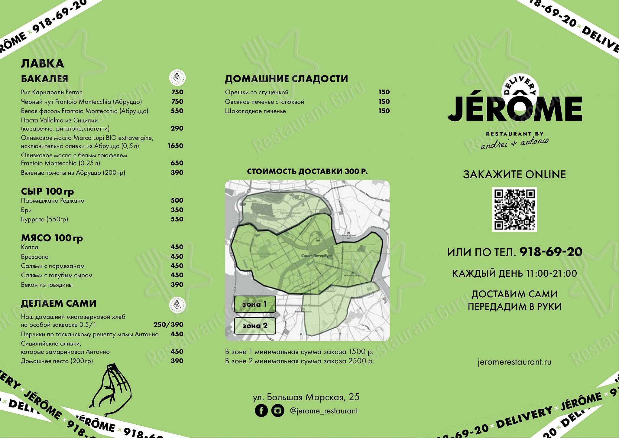 Bistro Menu ресторана Жером