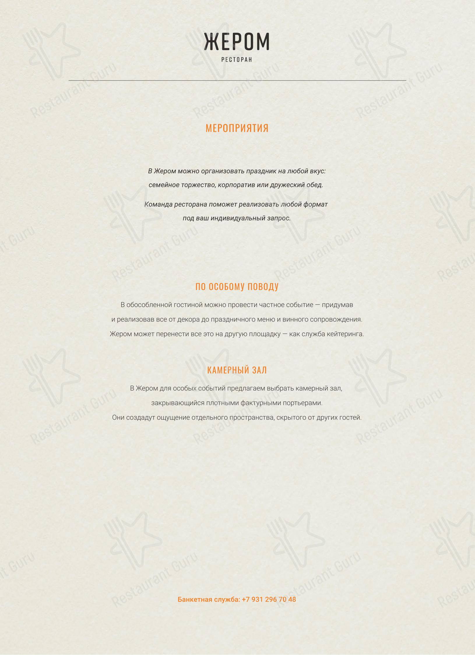 菜单 ресторана Жером