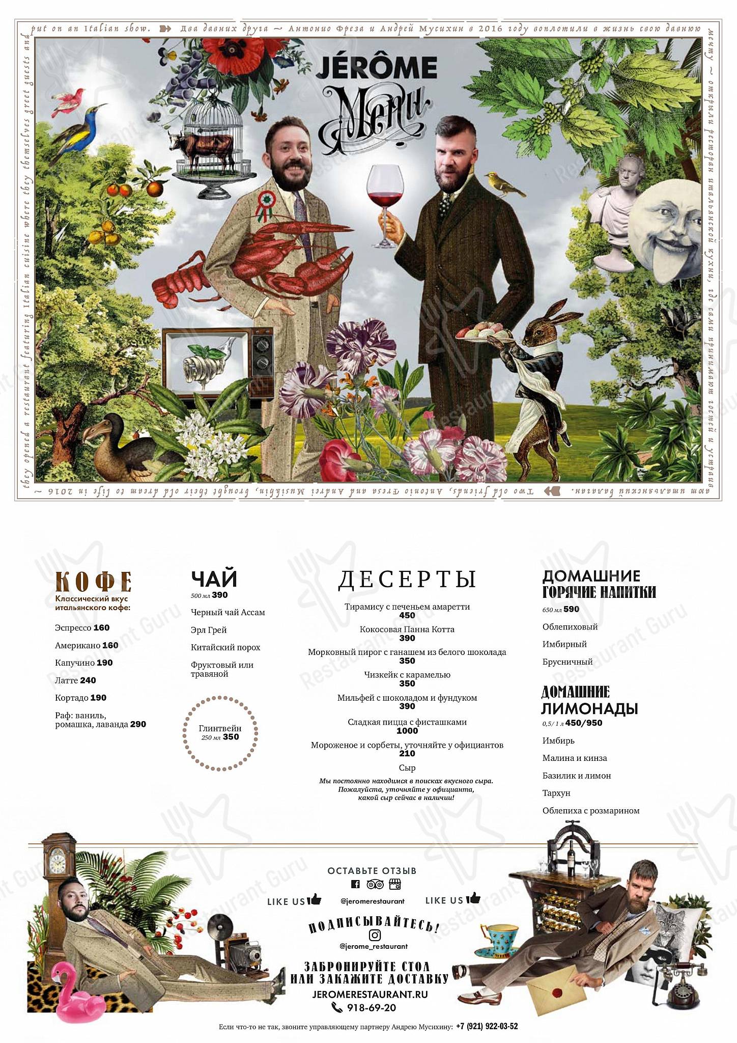 Bistro Menu ресторана Жером