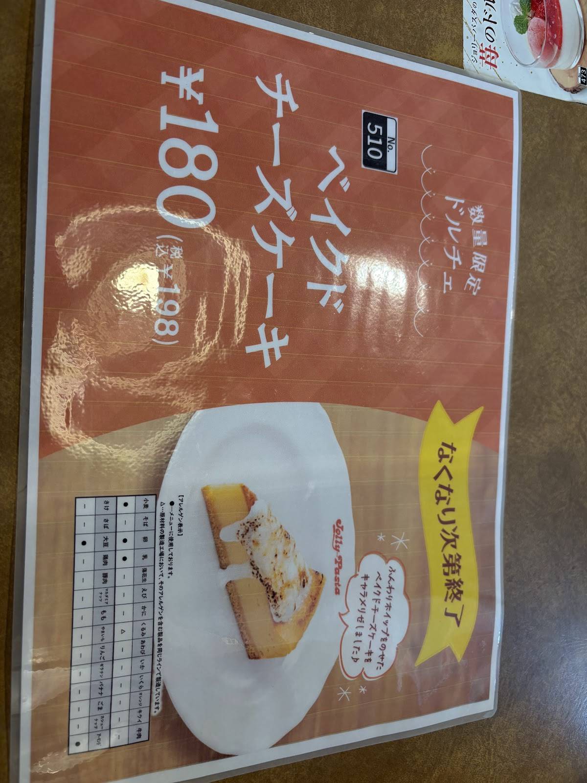 Jolly Pasta (Rokkō) меню
