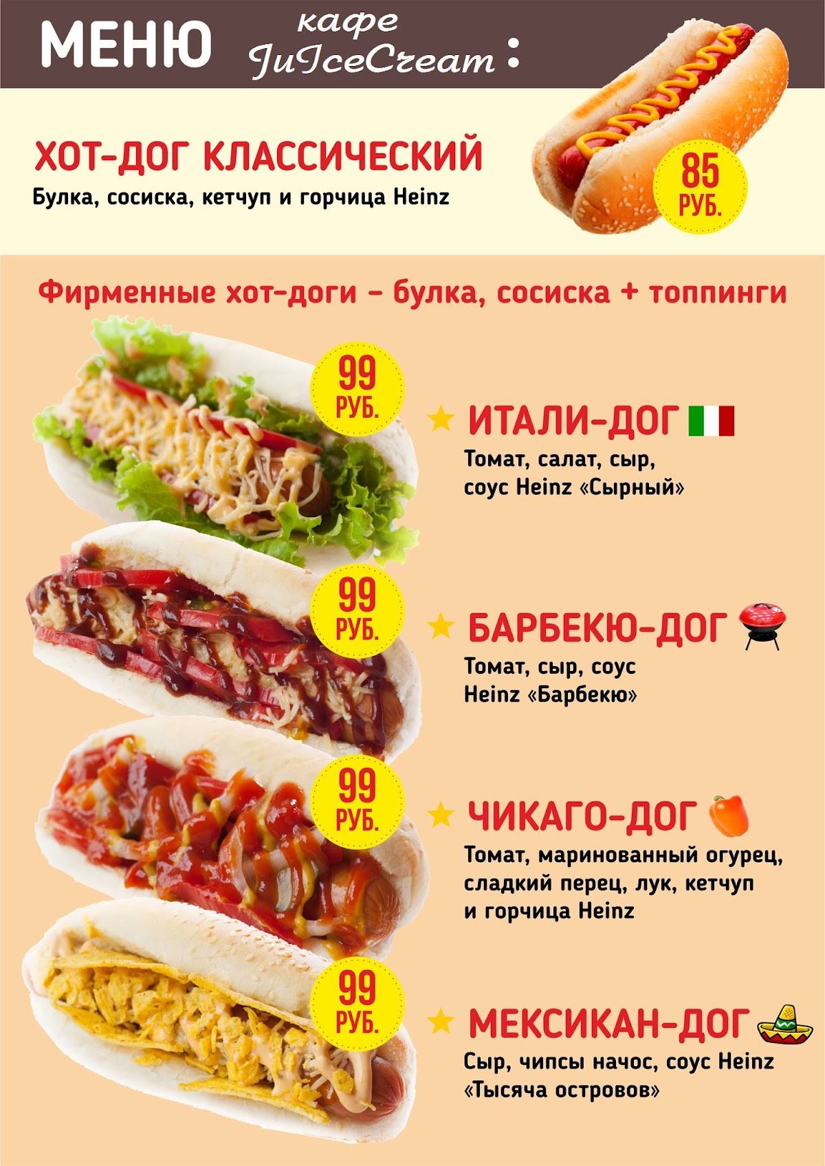 JulceCream меню