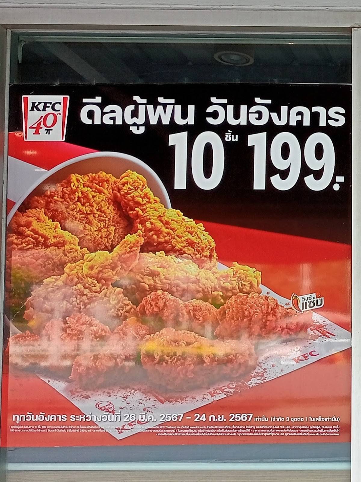 KFC Lotus Pathumthani меню