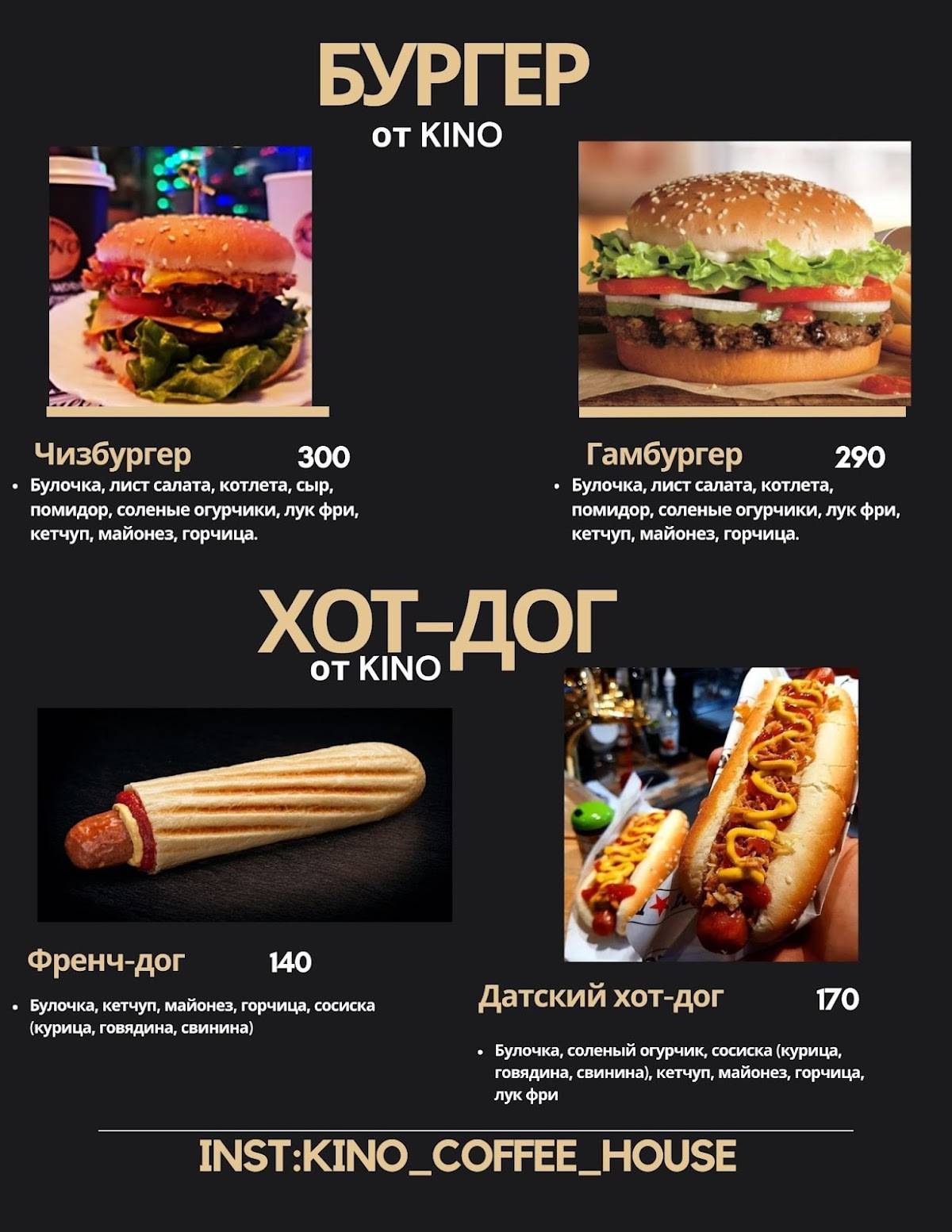 KINO-Coffee house меню