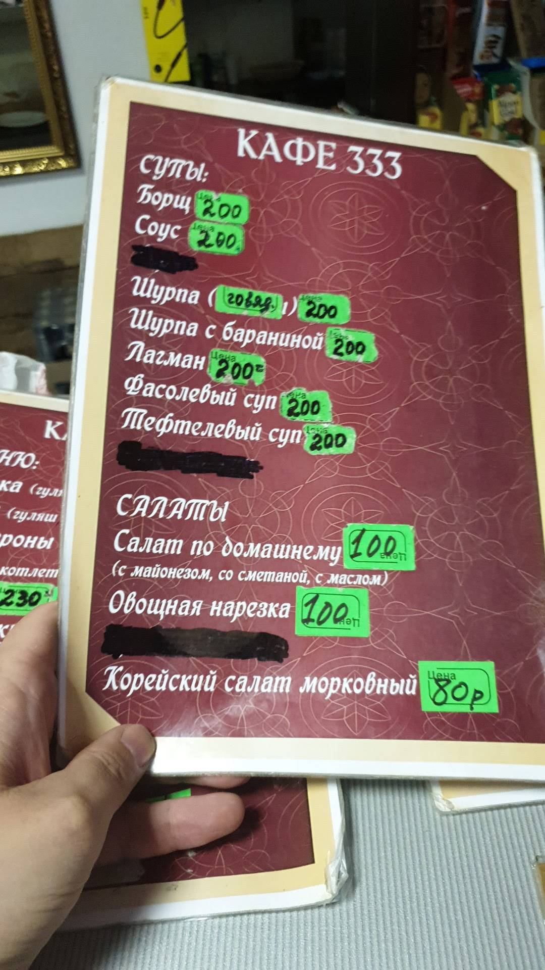 Кафе 333 меню