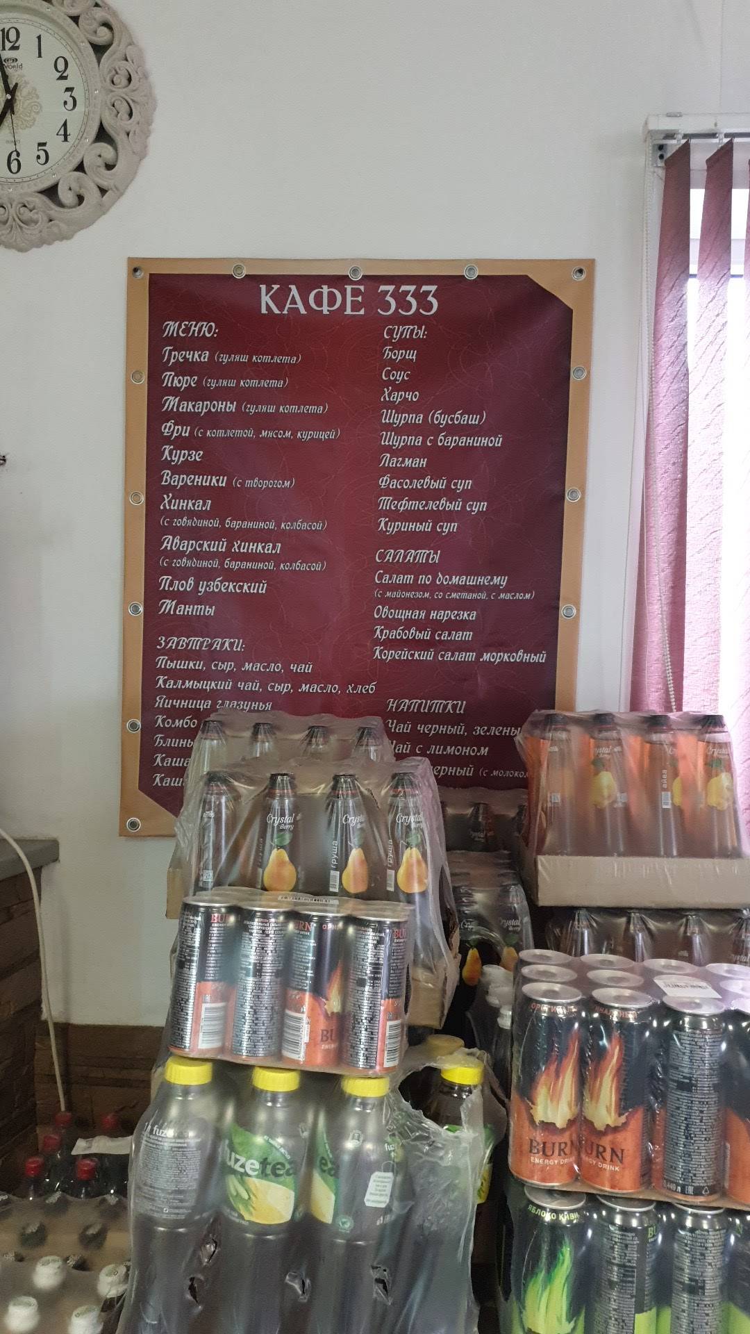 Кафе 333 меню
