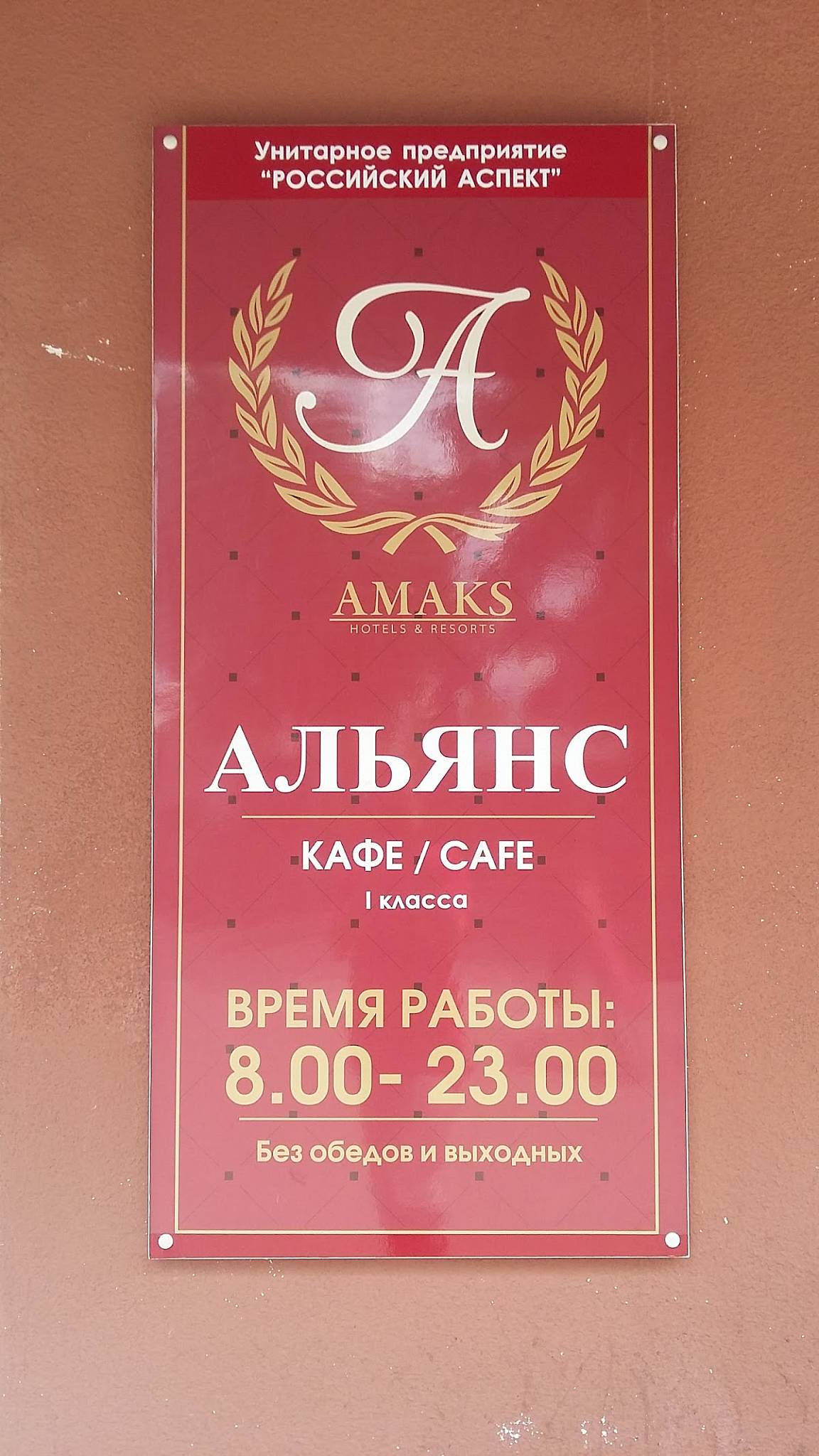 Кафе "Альянс" меню