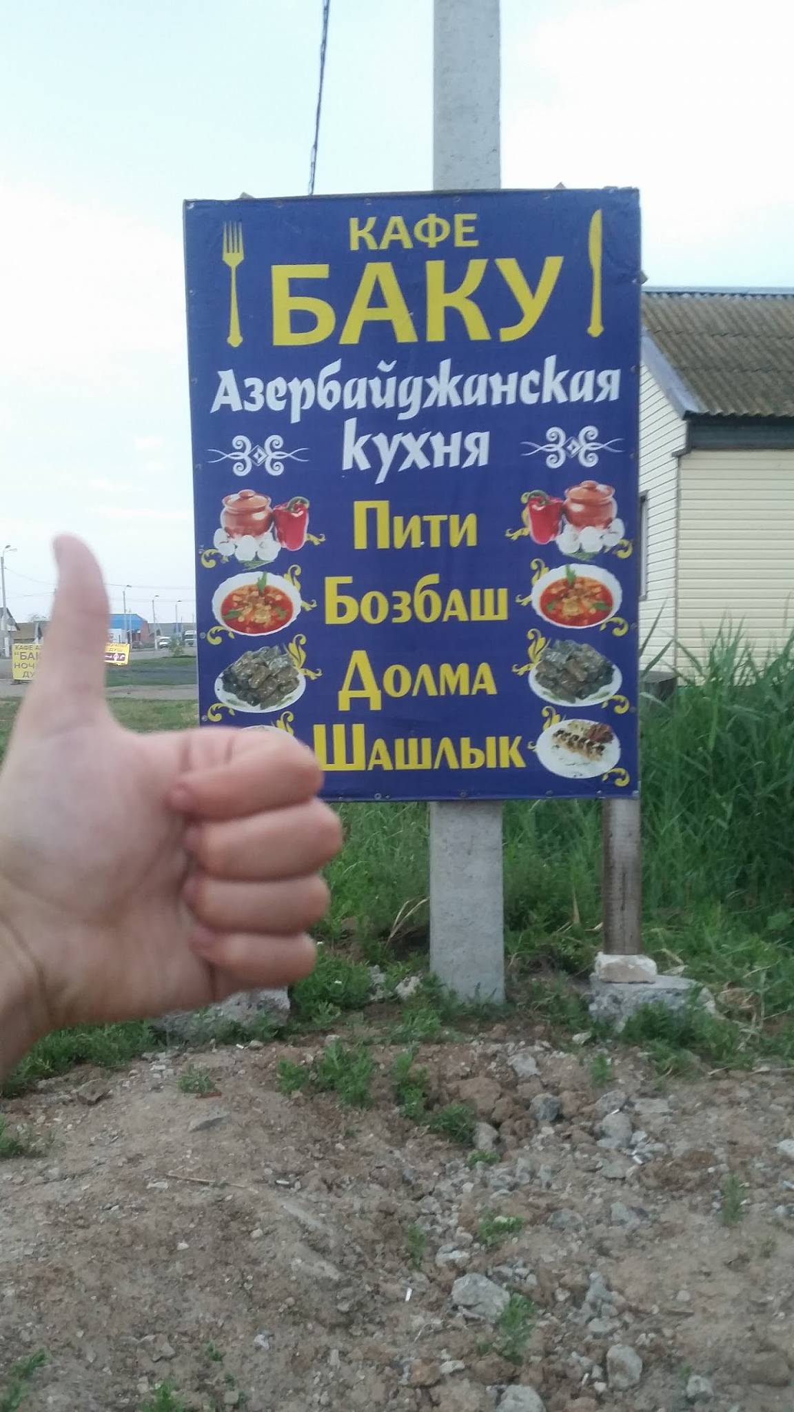 Баку меню