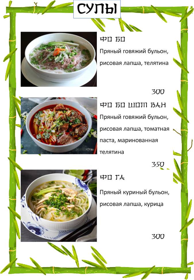 Бамбук меню