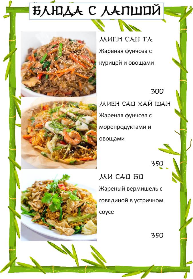 Бамбук меню