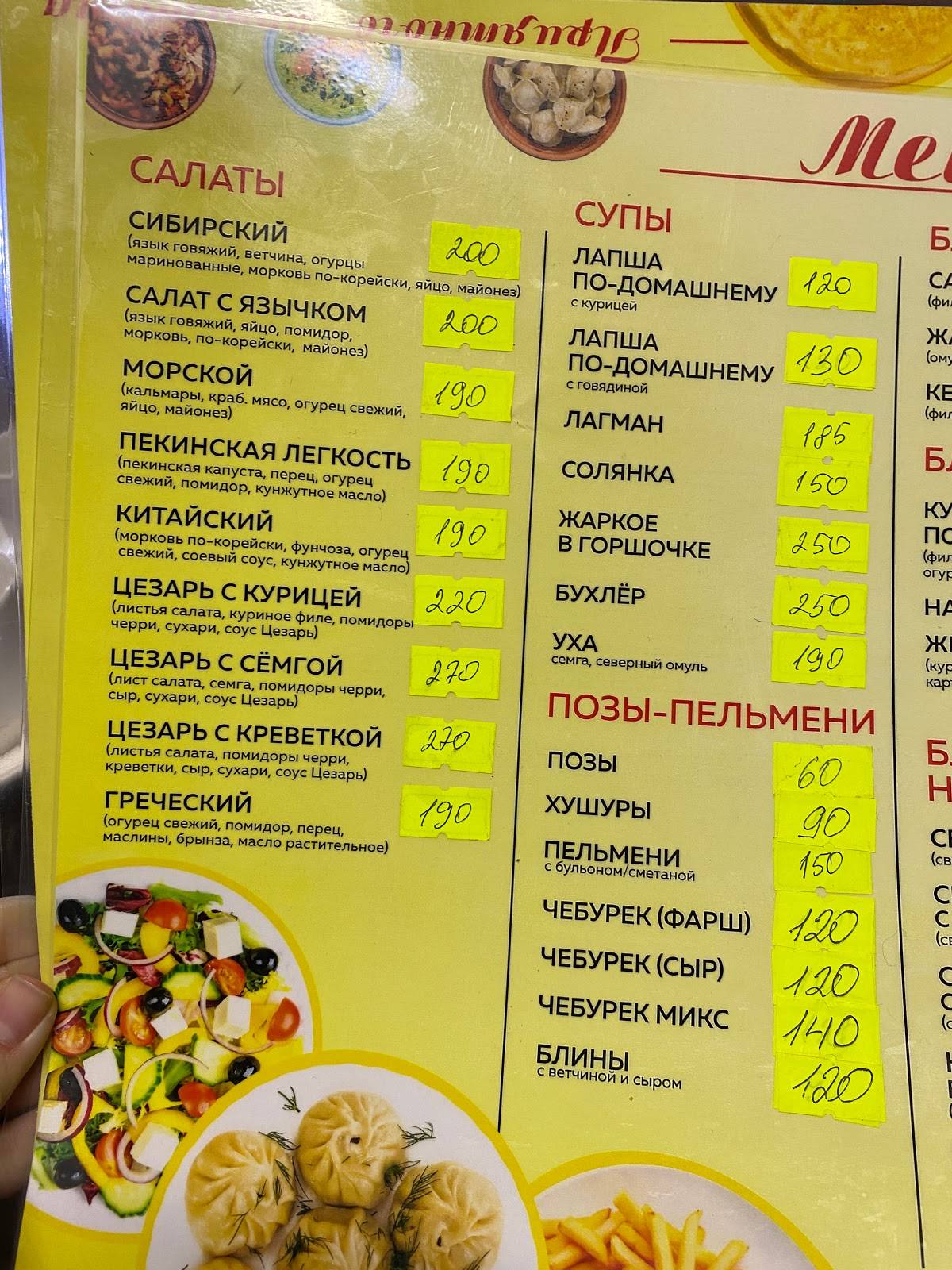 Евразия меню