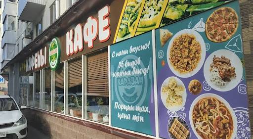Караван меню